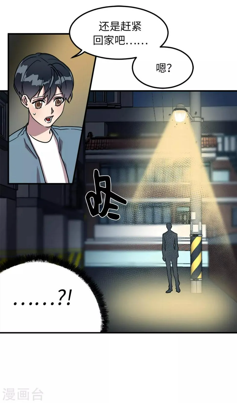 第27话 你把我当什么了？ 第23页