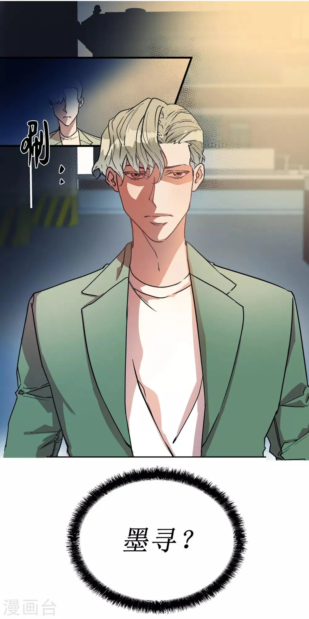 第27话 你把我当什么了？ 第26页