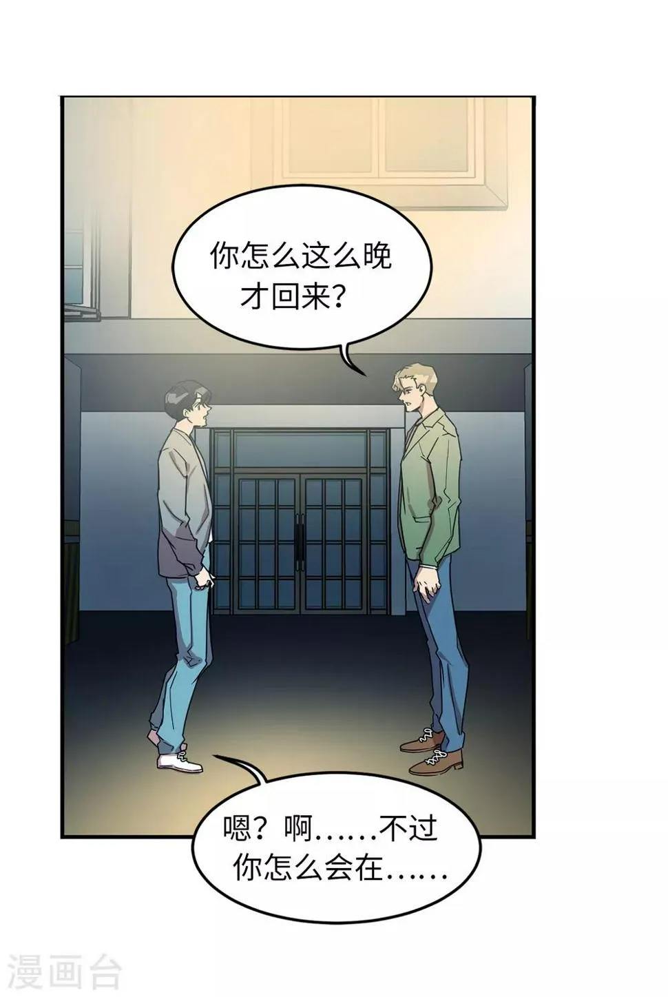 第27话 你把我当什么了？ 第27页