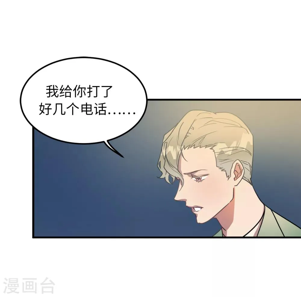 第27话 你把我当什么了？ 第28页