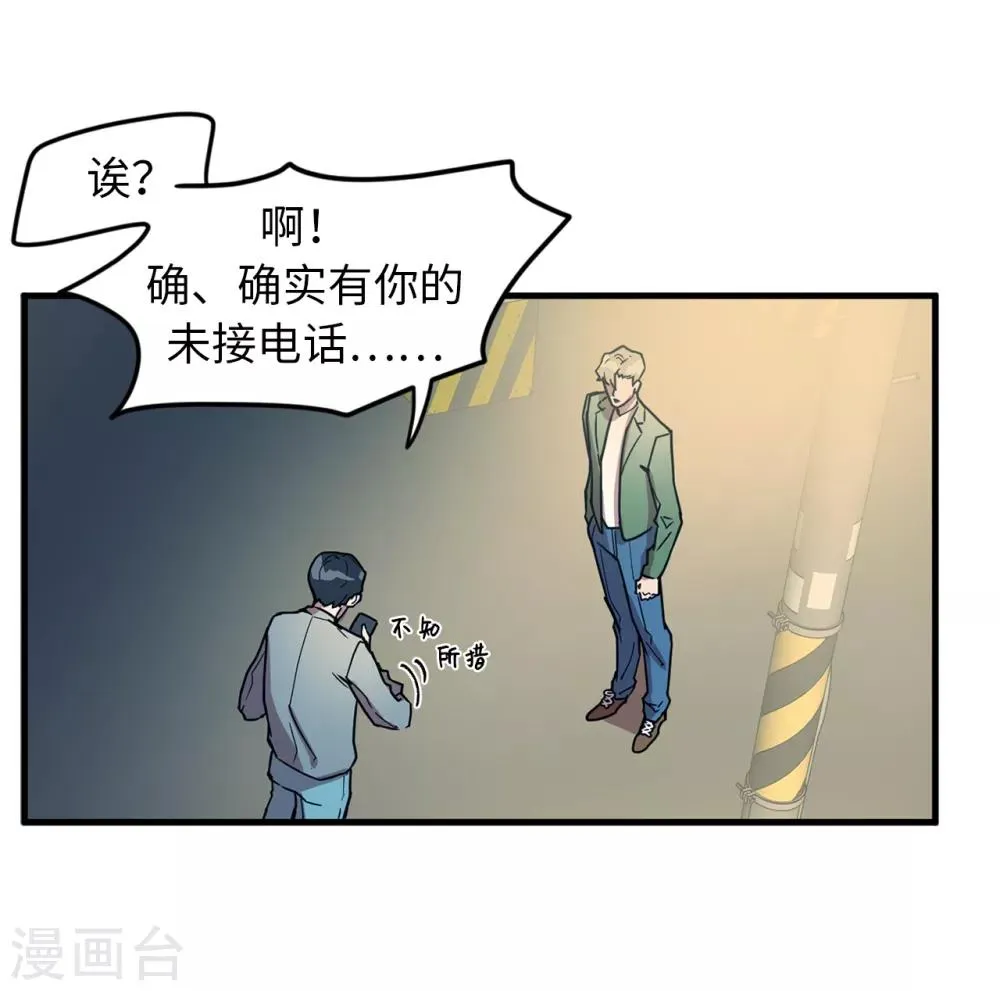 第27话 你把我当什么了？ 第29页