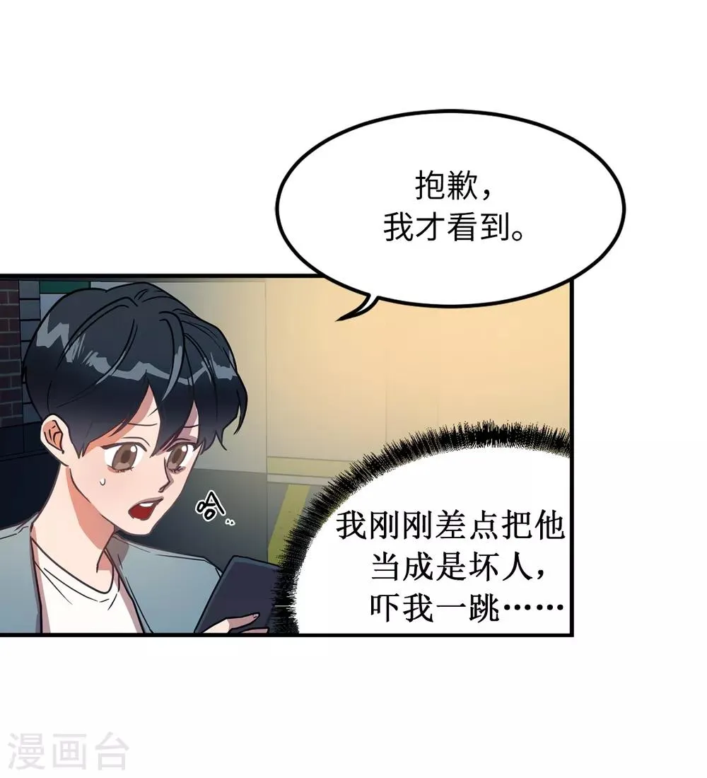第27话 你把我当什么了？ 第30页