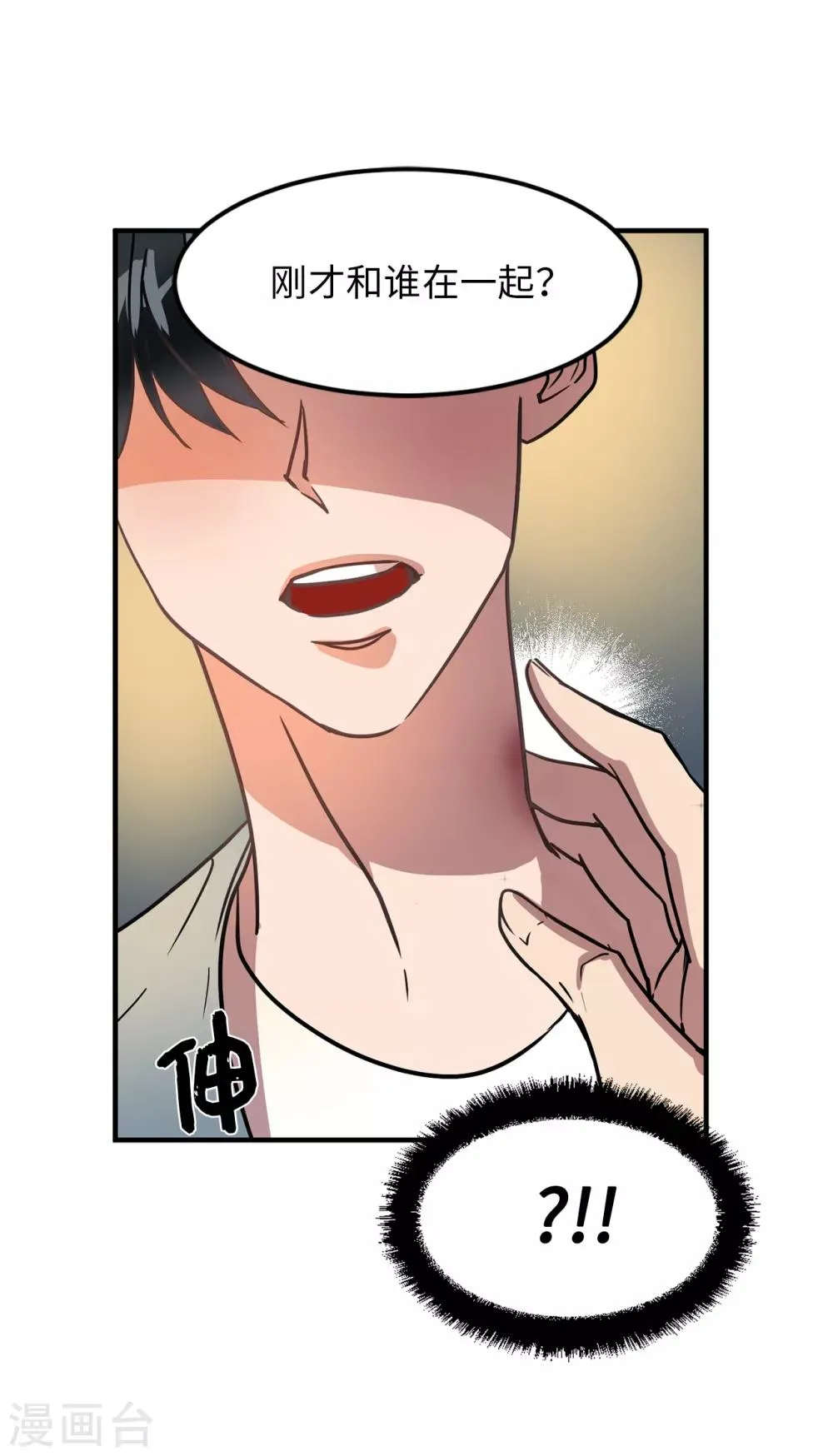 第27话 你把我当什么了？ 第32页