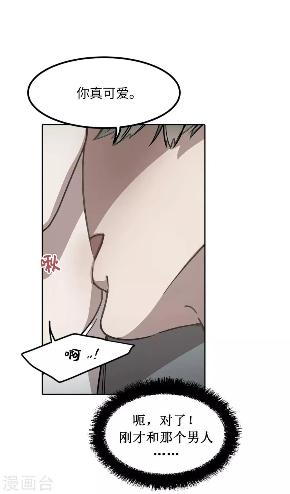 第27话 你把我当什么了？ 第33页