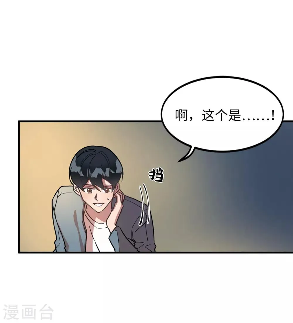 第27话 你把我当什么了？ 第34页