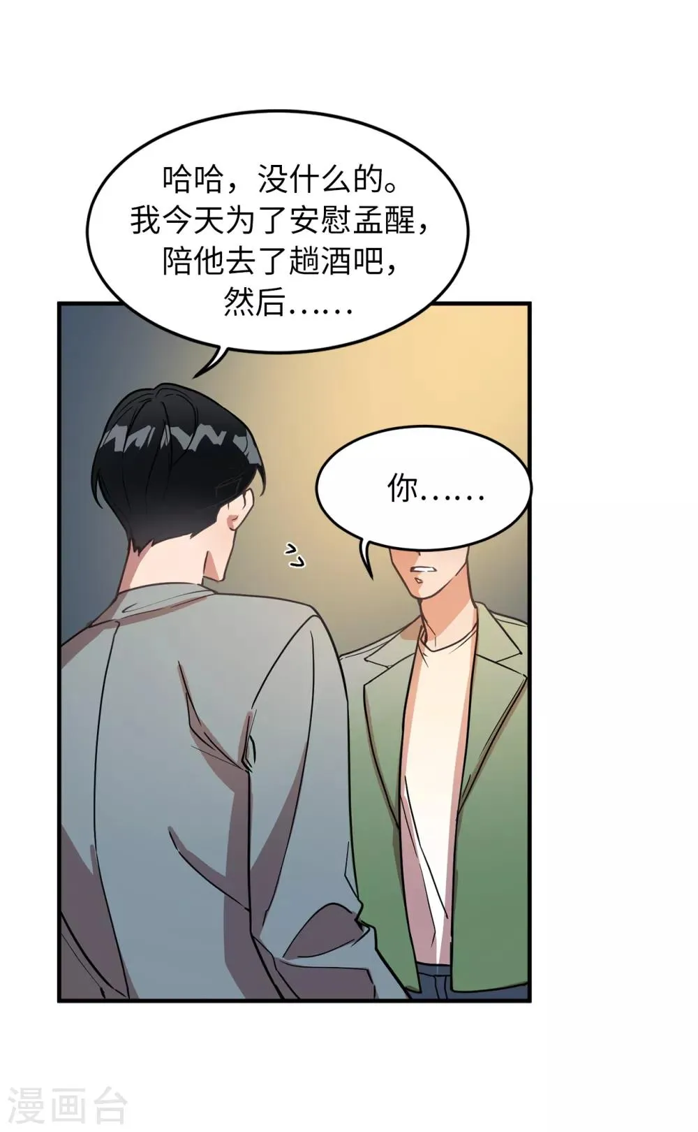 第27话 你把我当什么了？ 第35页