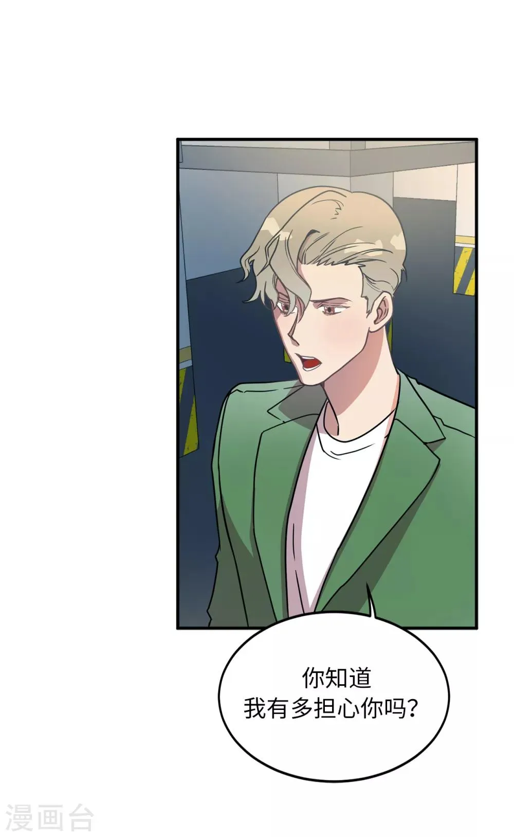 第27话 你把我当什么了？ 第36页
