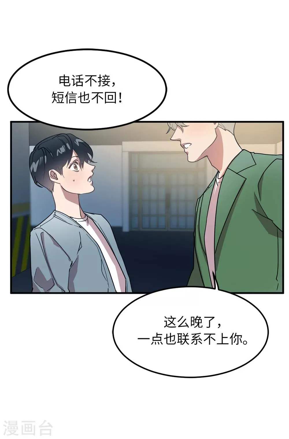 第27话 你把我当什么了？ 第37页