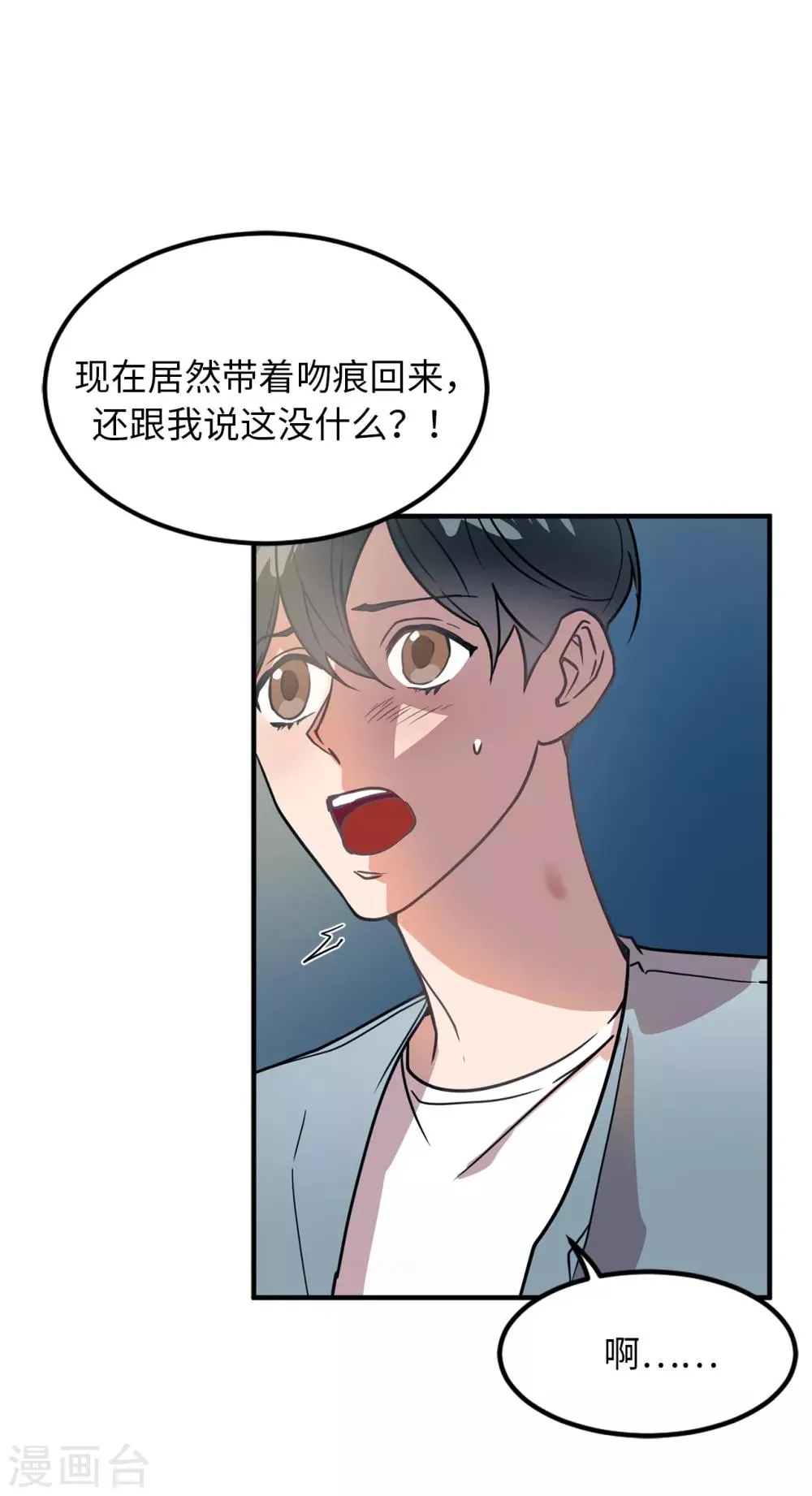 第27话 你把我当什么了？ 第38页