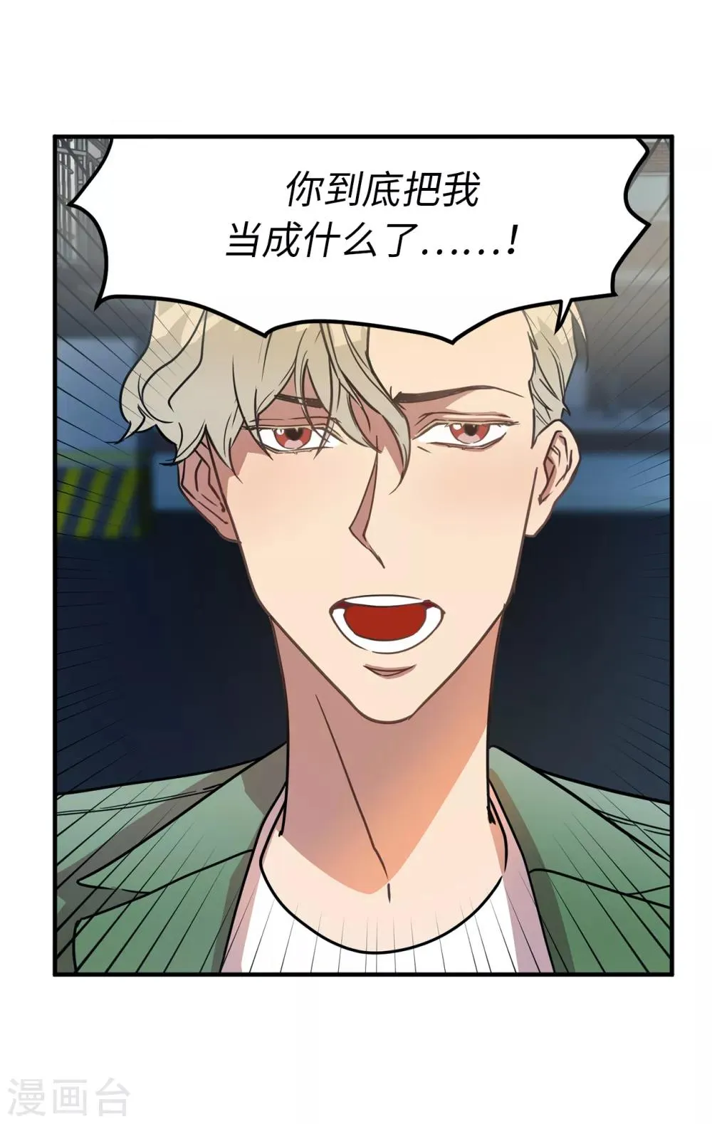 第27话 你把我当什么了？ 第39页