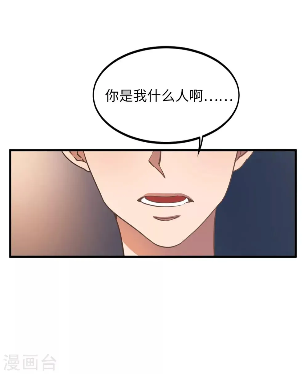 第27话 你把我当什么了？ 第42页