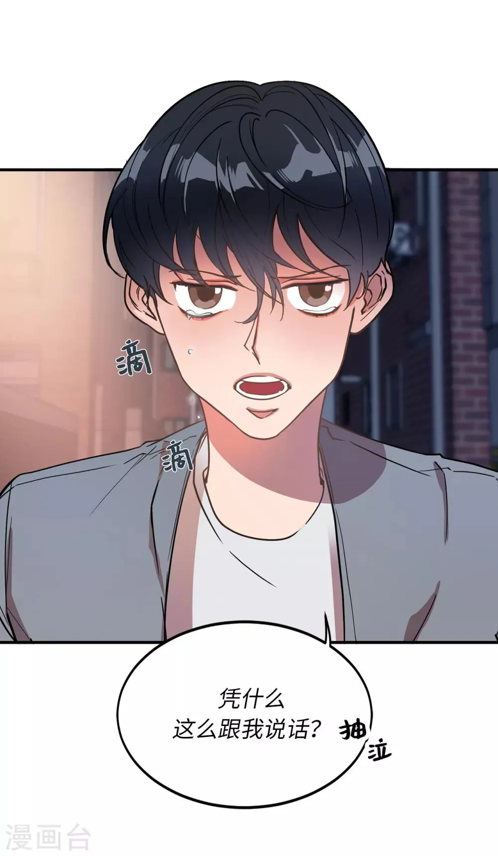 第27话 你把我当什么了？ 第43页