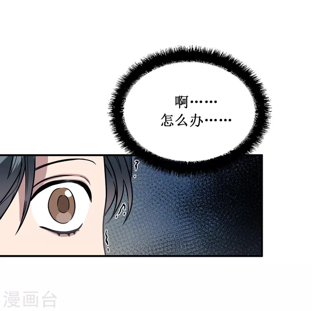 第28话 吵架 第5页