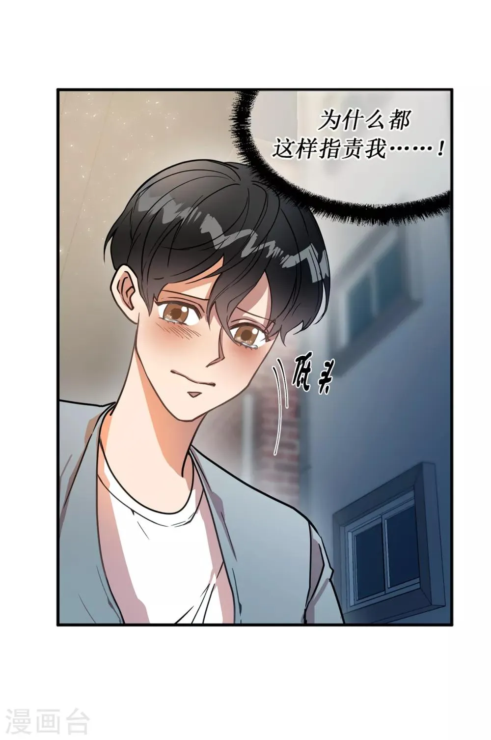 第28话 吵架 第6页