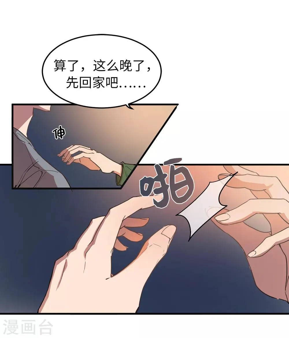第28话 吵架 第8页