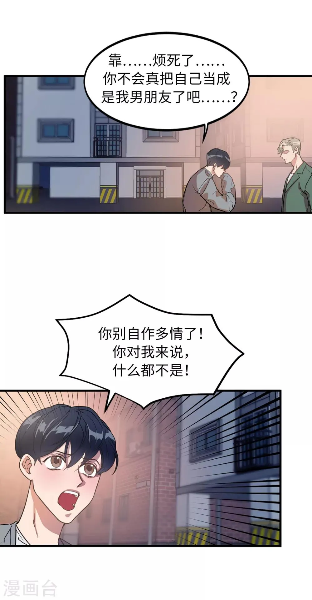第28话 吵架 第12页
