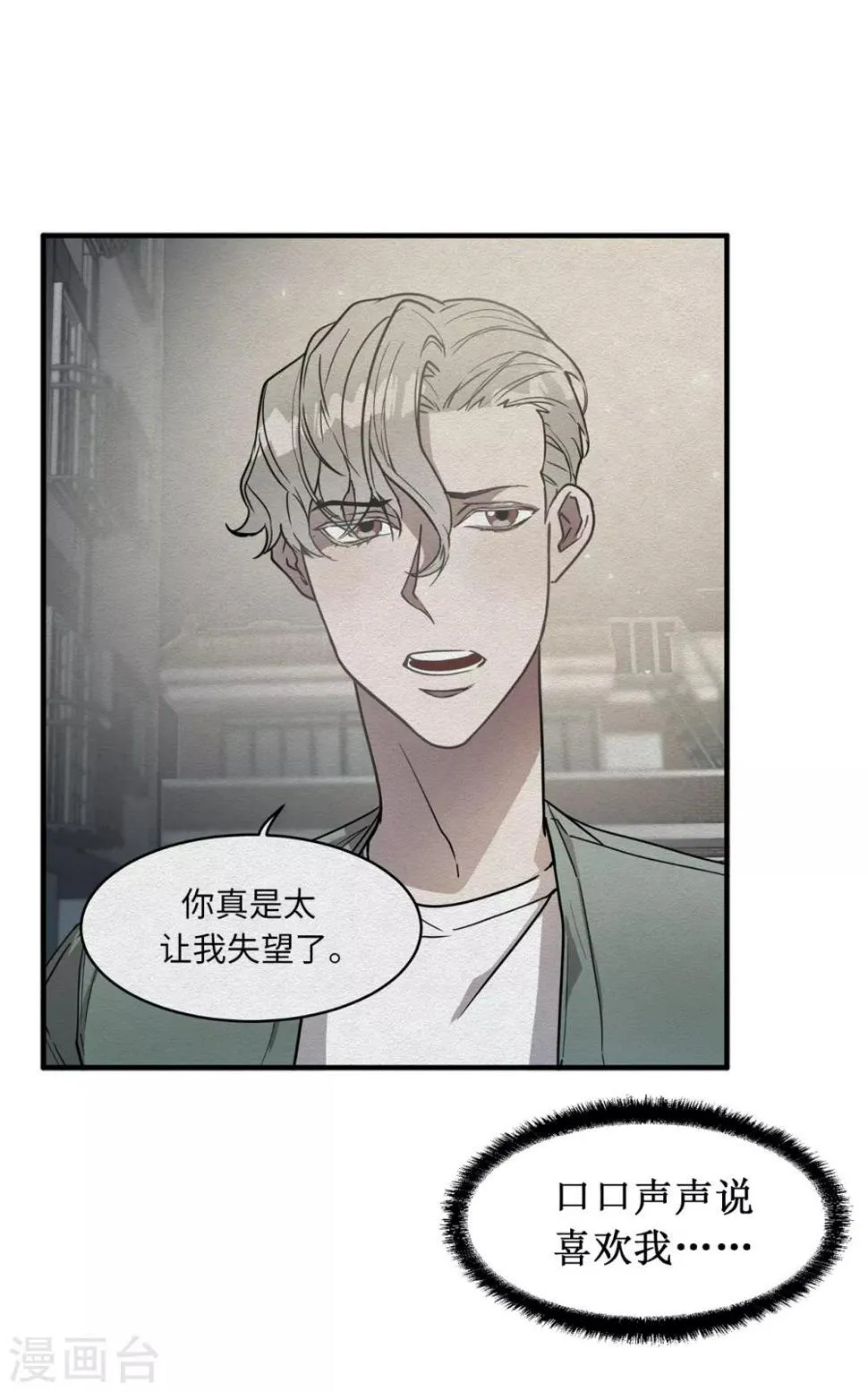 第28话 吵架 第17页
