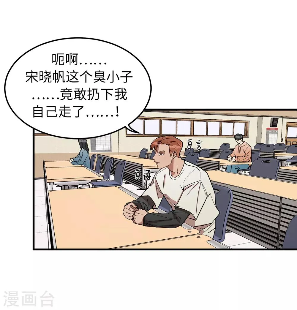 第28话 吵架 第20页