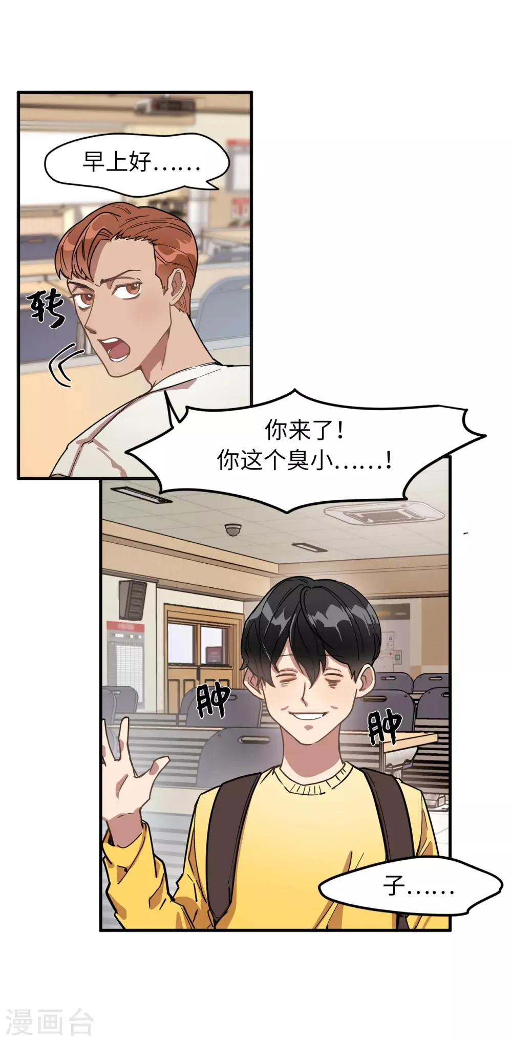 第28话 吵架 第21页