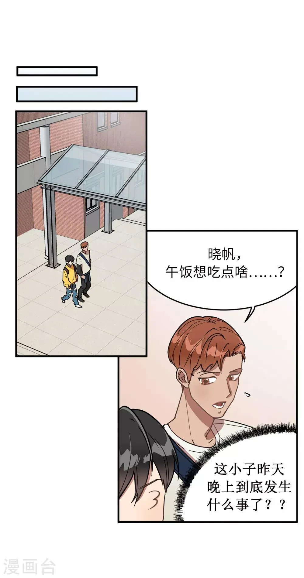 第28话 吵架 第22页