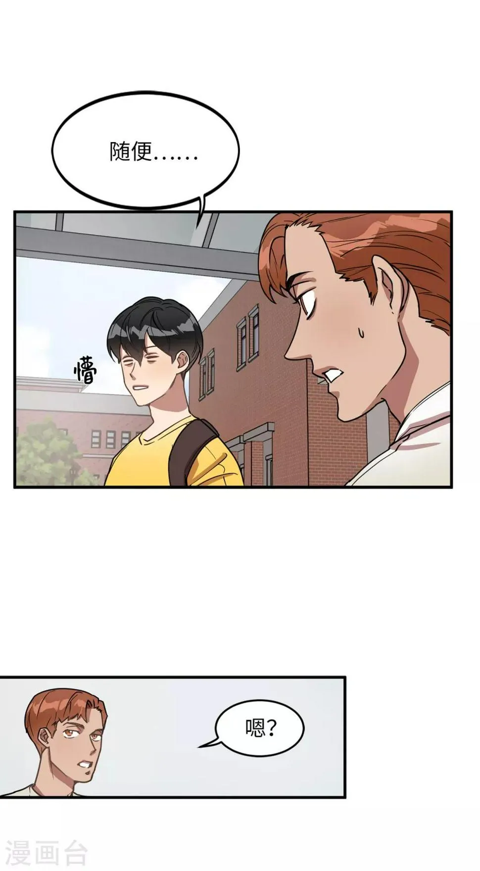 第28话 吵架 第23页