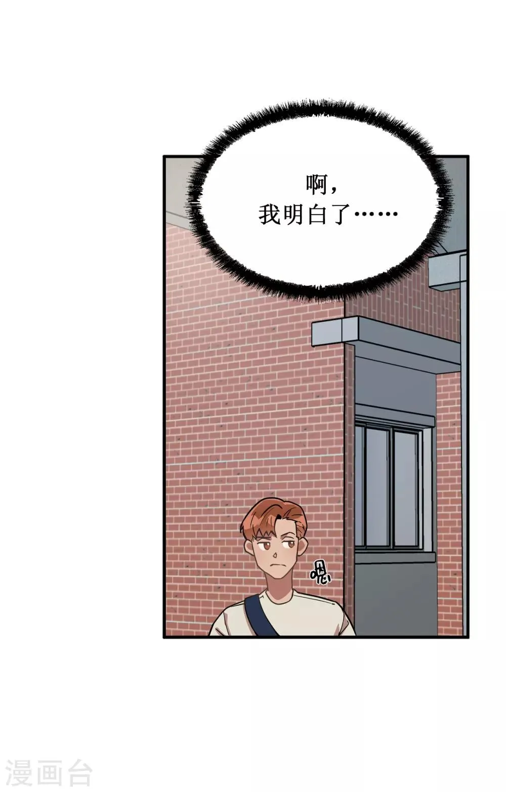 第28话 吵架 第27页