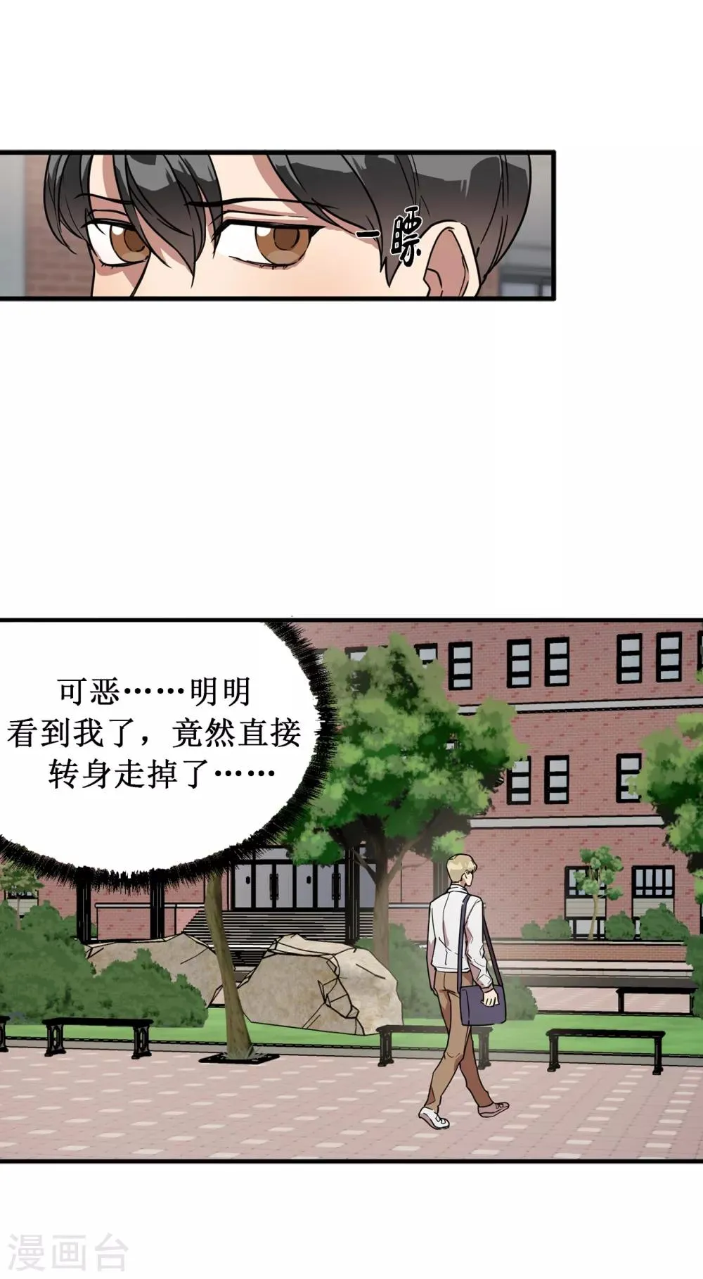 第28话 吵架 第28页