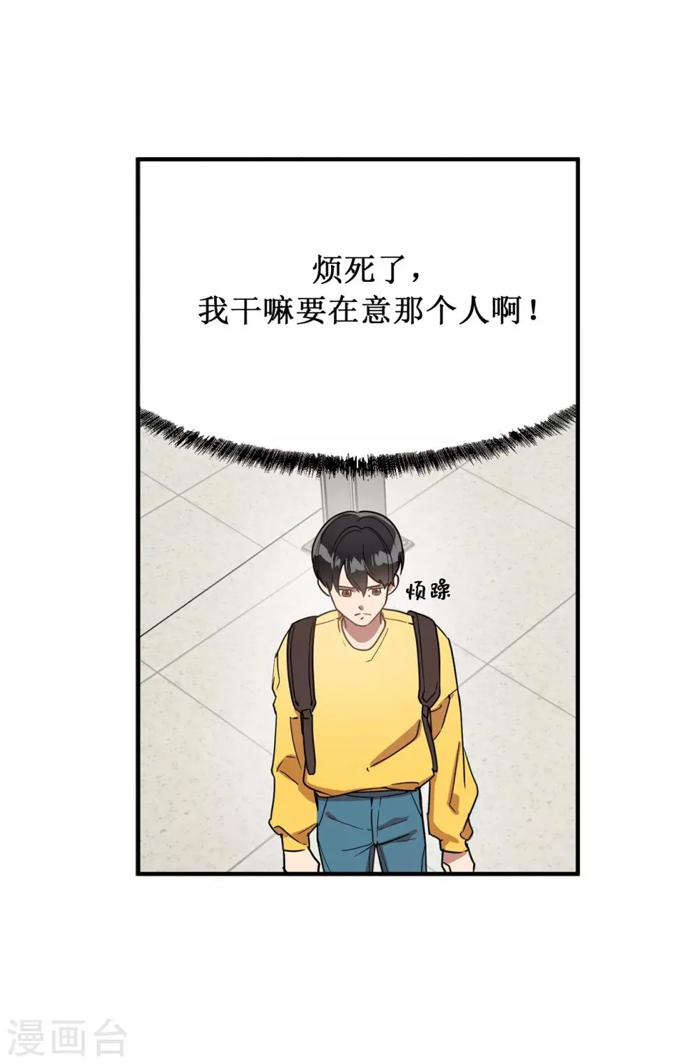 第28话 吵架 第29页