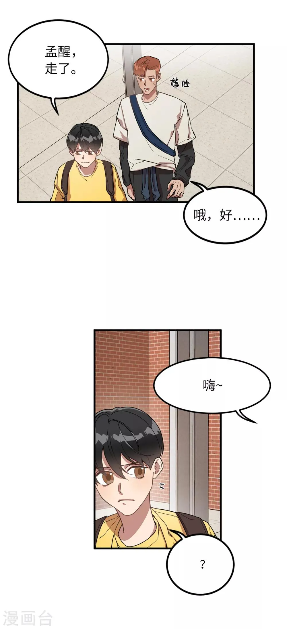 第28话 吵架 第30页