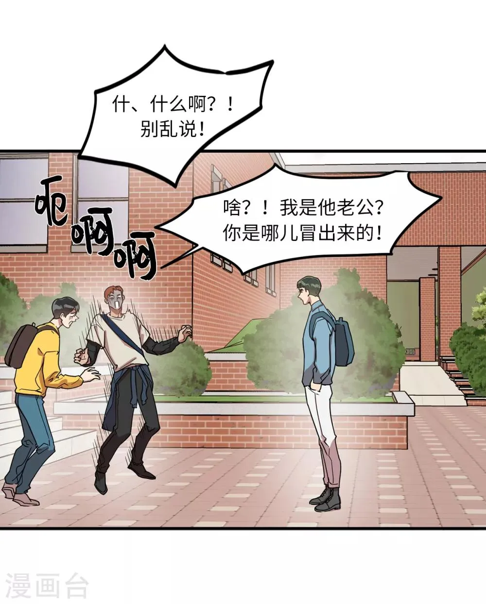 第28话 吵架 第33页