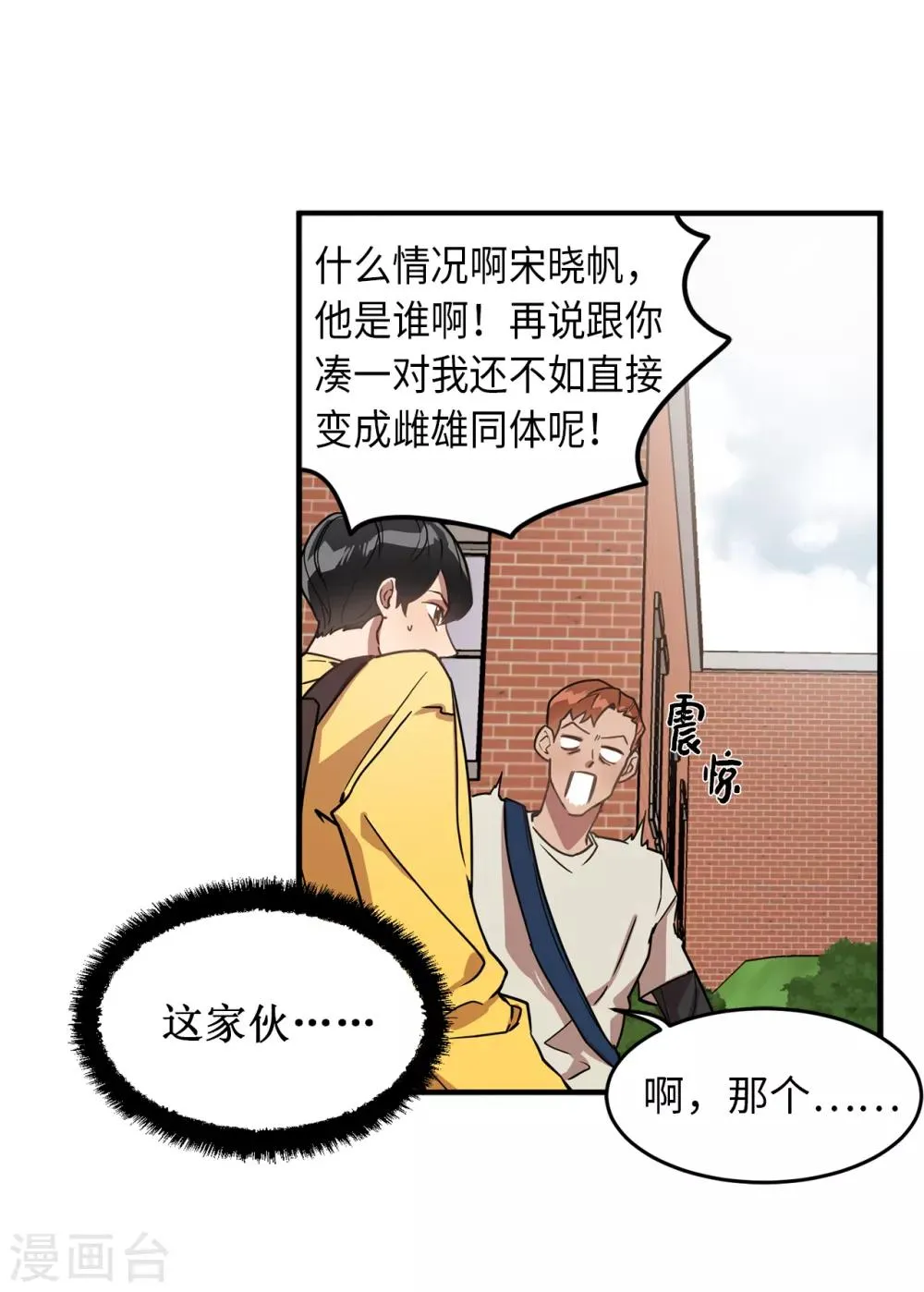 第28话 吵架 第34页