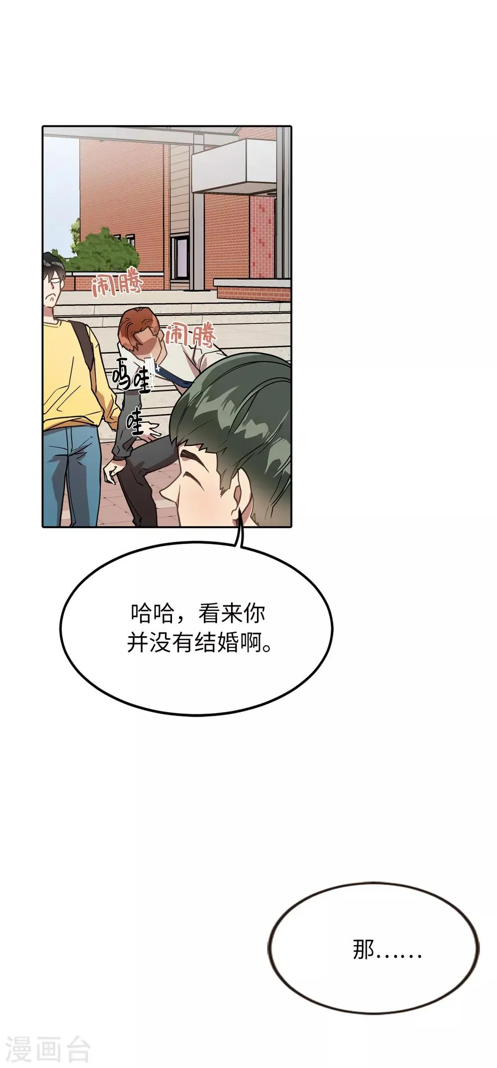 第28话 吵架 第35页