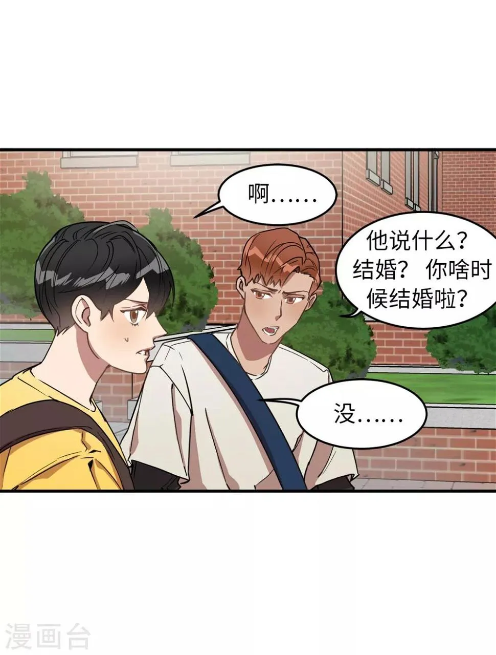 第29话 学长的告白 第2页