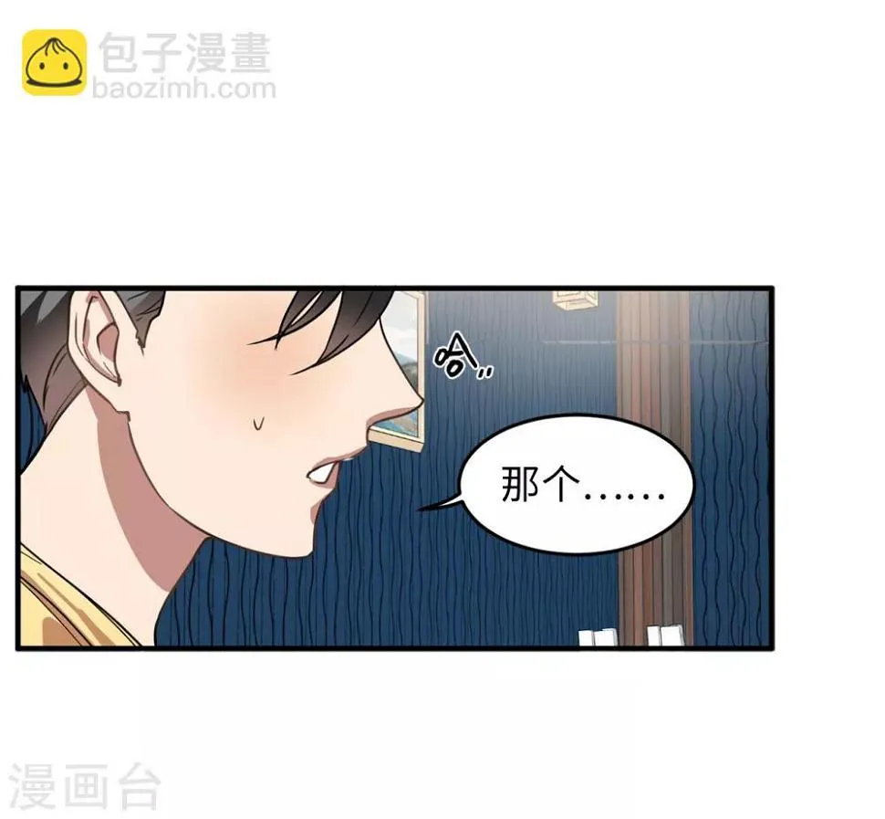 第29话 学长的告白 第5页