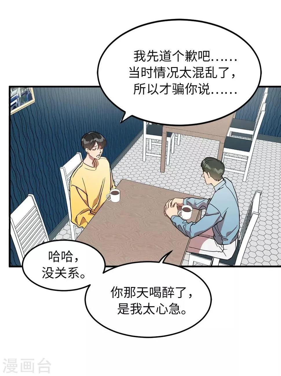 第29话 学长的告白 第6页