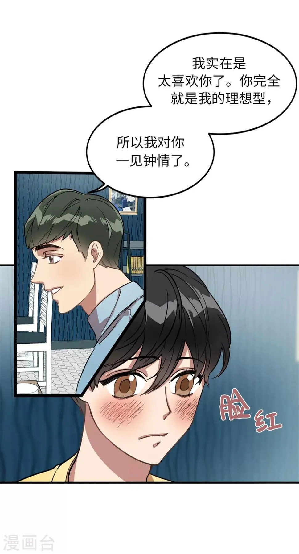 第29话 学长的告白 第7页