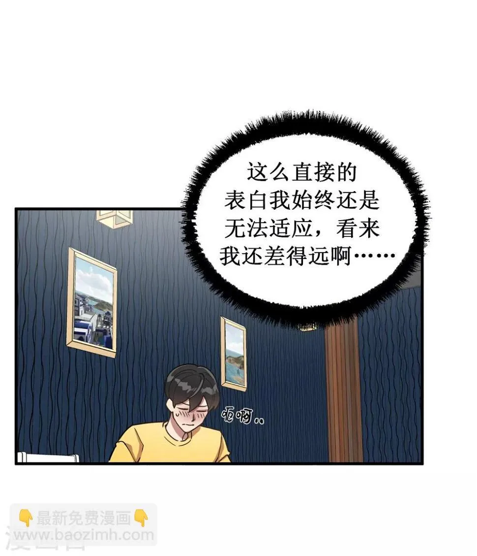 第29话 学长的告白 第8页