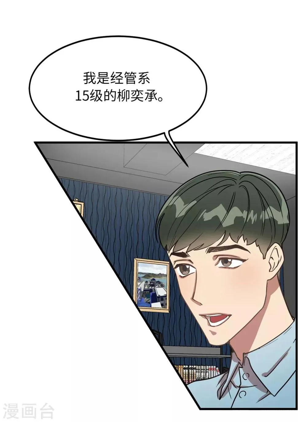 第29话 学长的告白 第9页