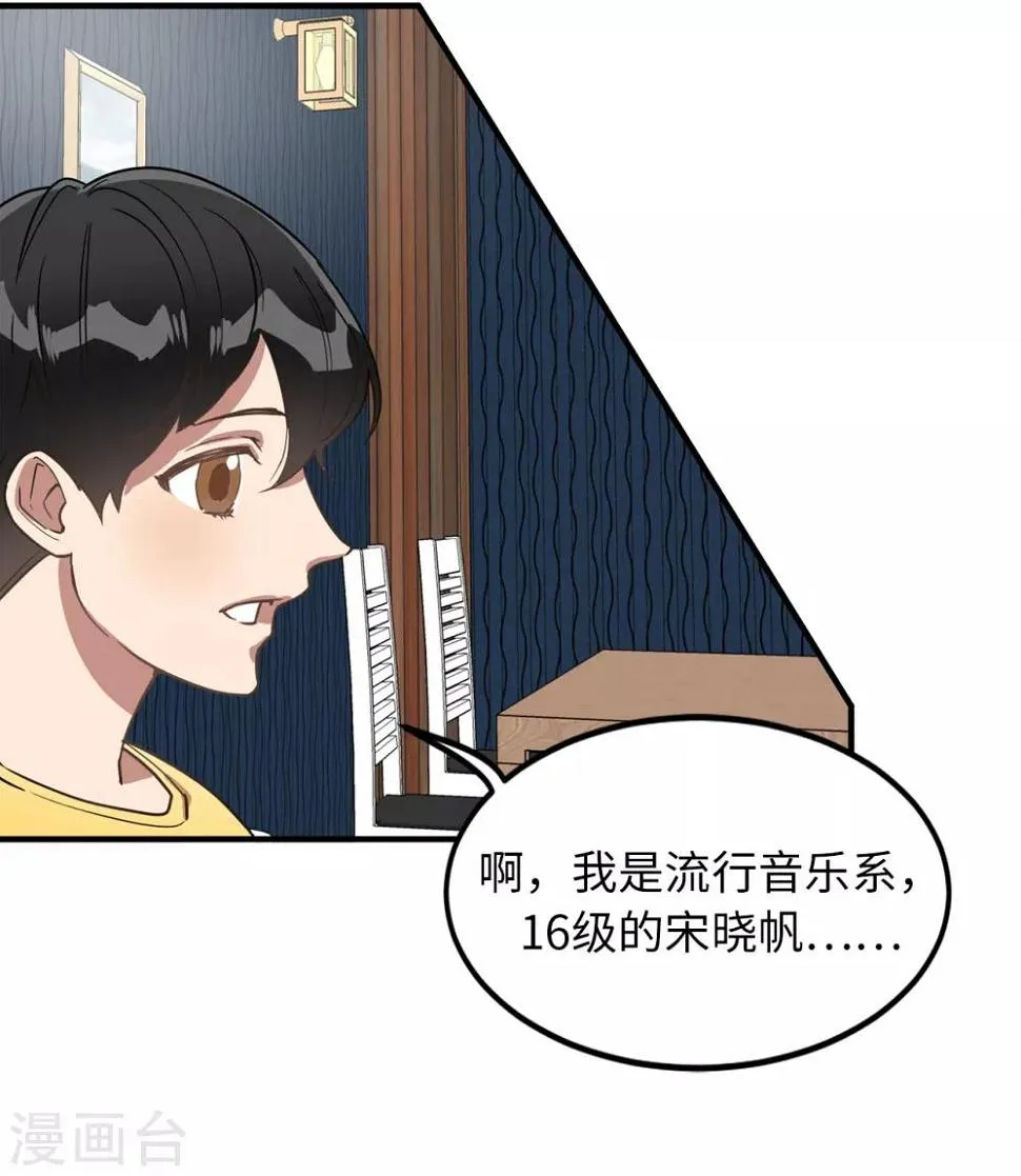 第29话 学长的告白 第10页