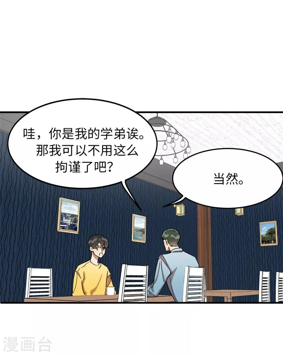 第29话 学长的告白 第11页
