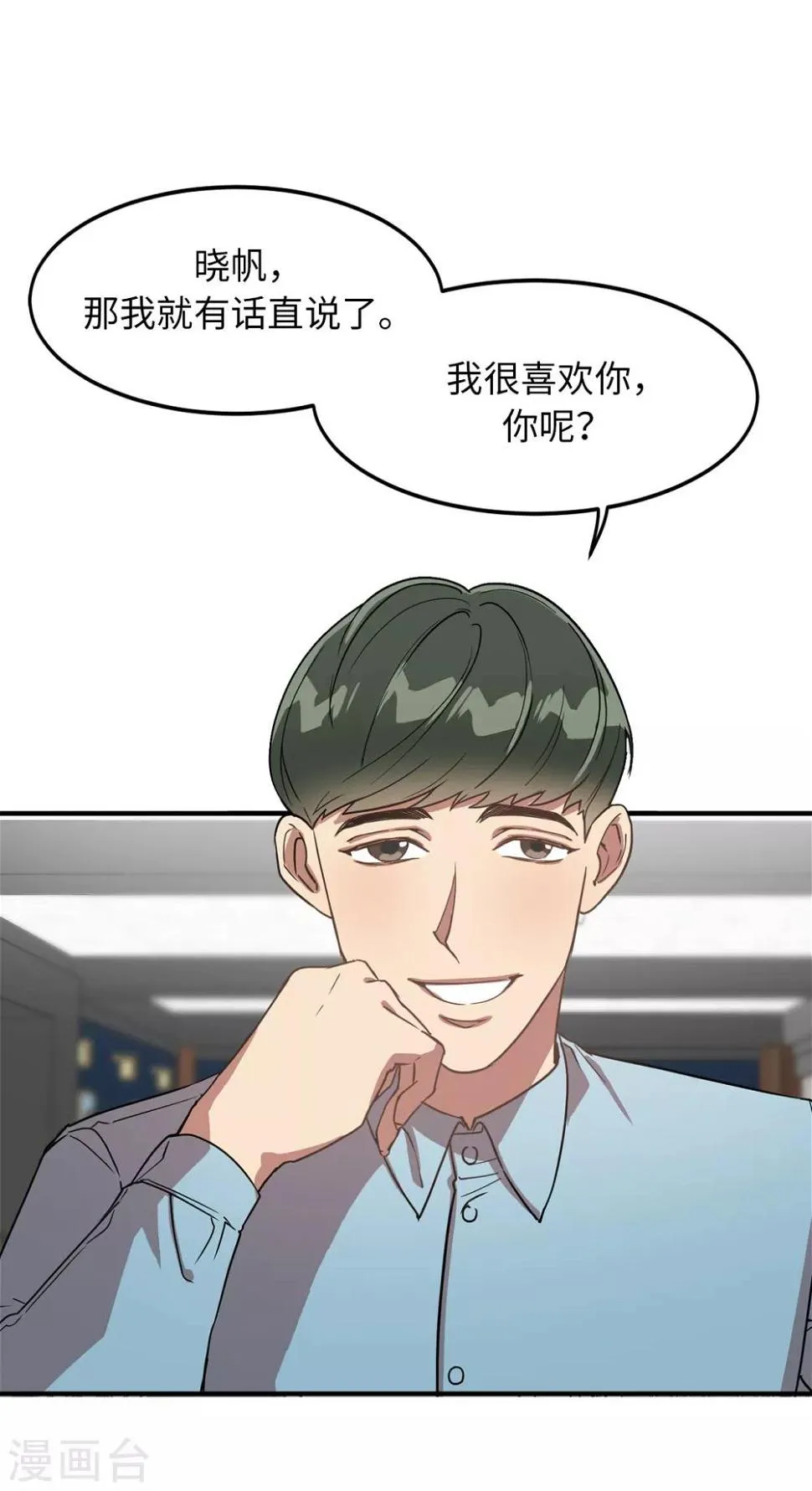 第29话 学长的告白 第12页