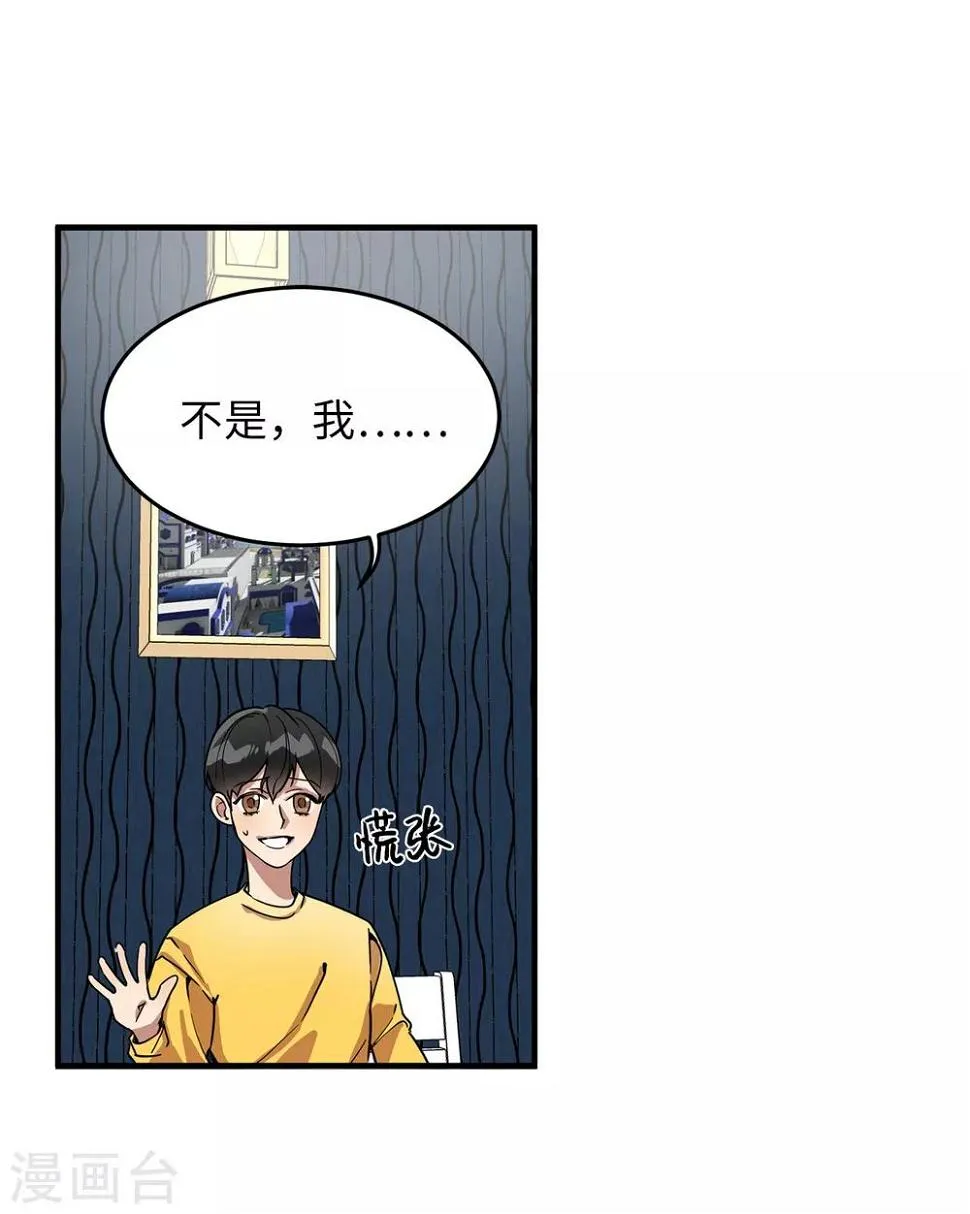 第29话 学长的告白 第13页