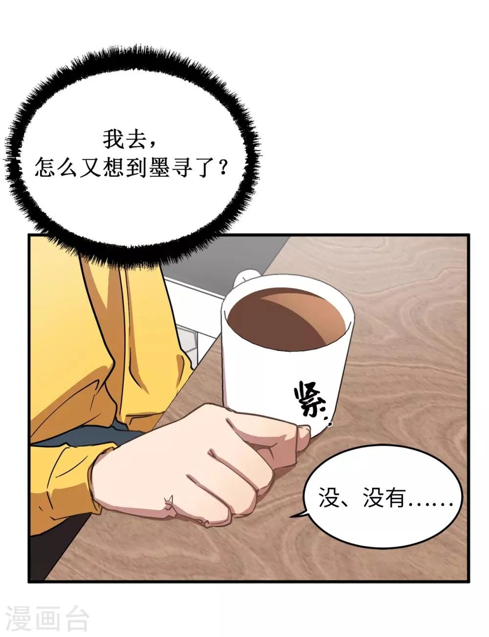 第29话 学长的告白 第16页