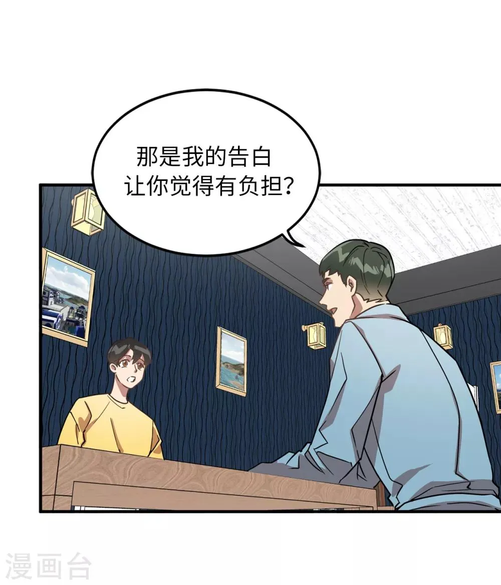 第29话 学长的告白 第17页