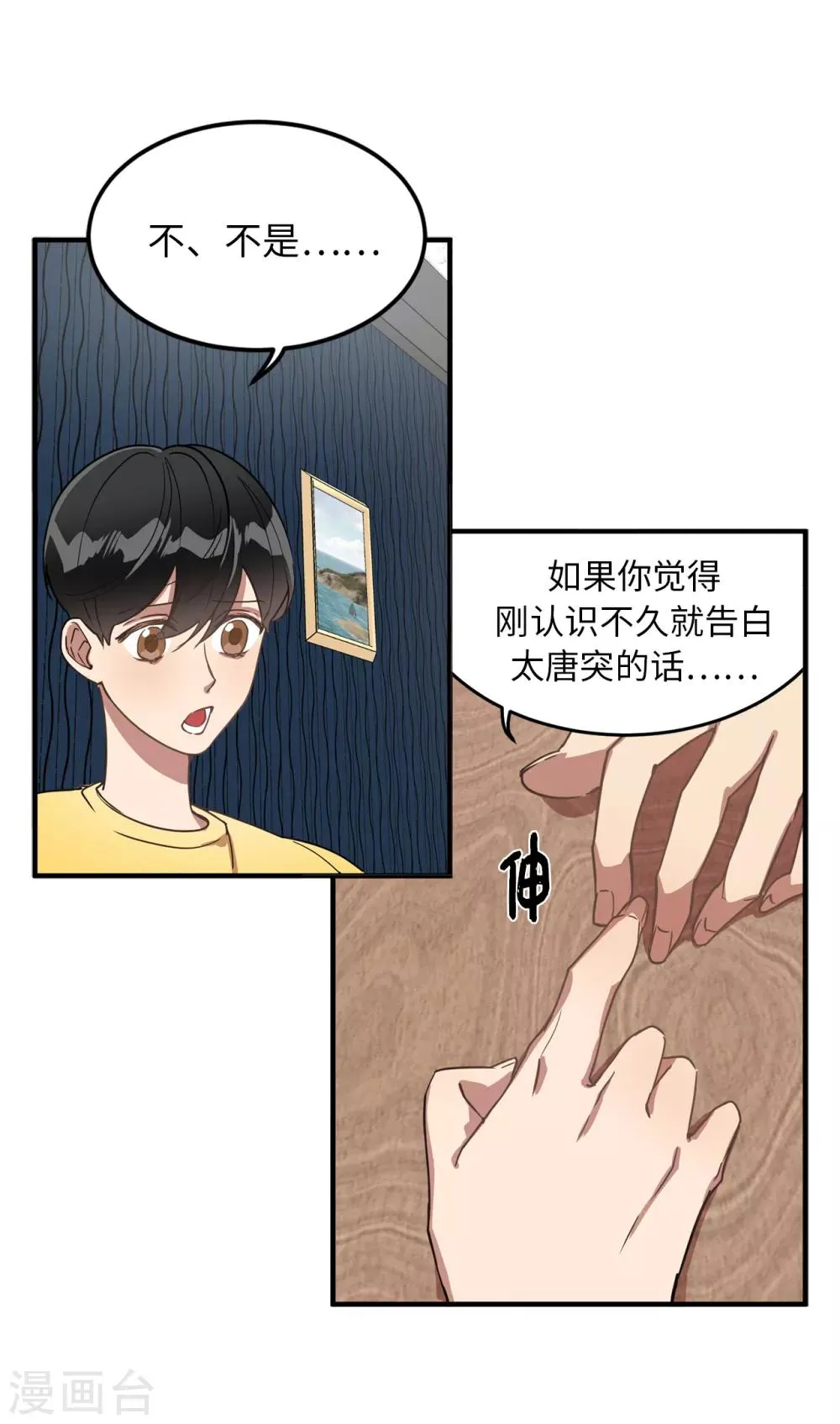 第29话 学长的告白 第18页