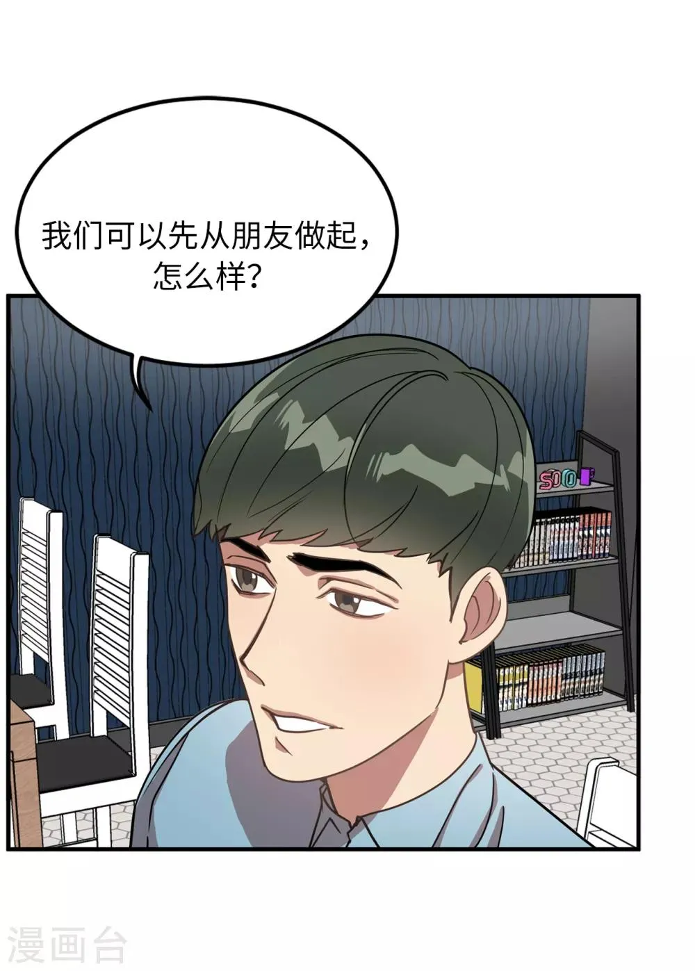 第29话 学长的告白 第19页