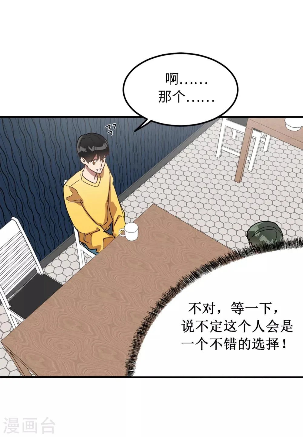 第29话 学长的告白 第20页