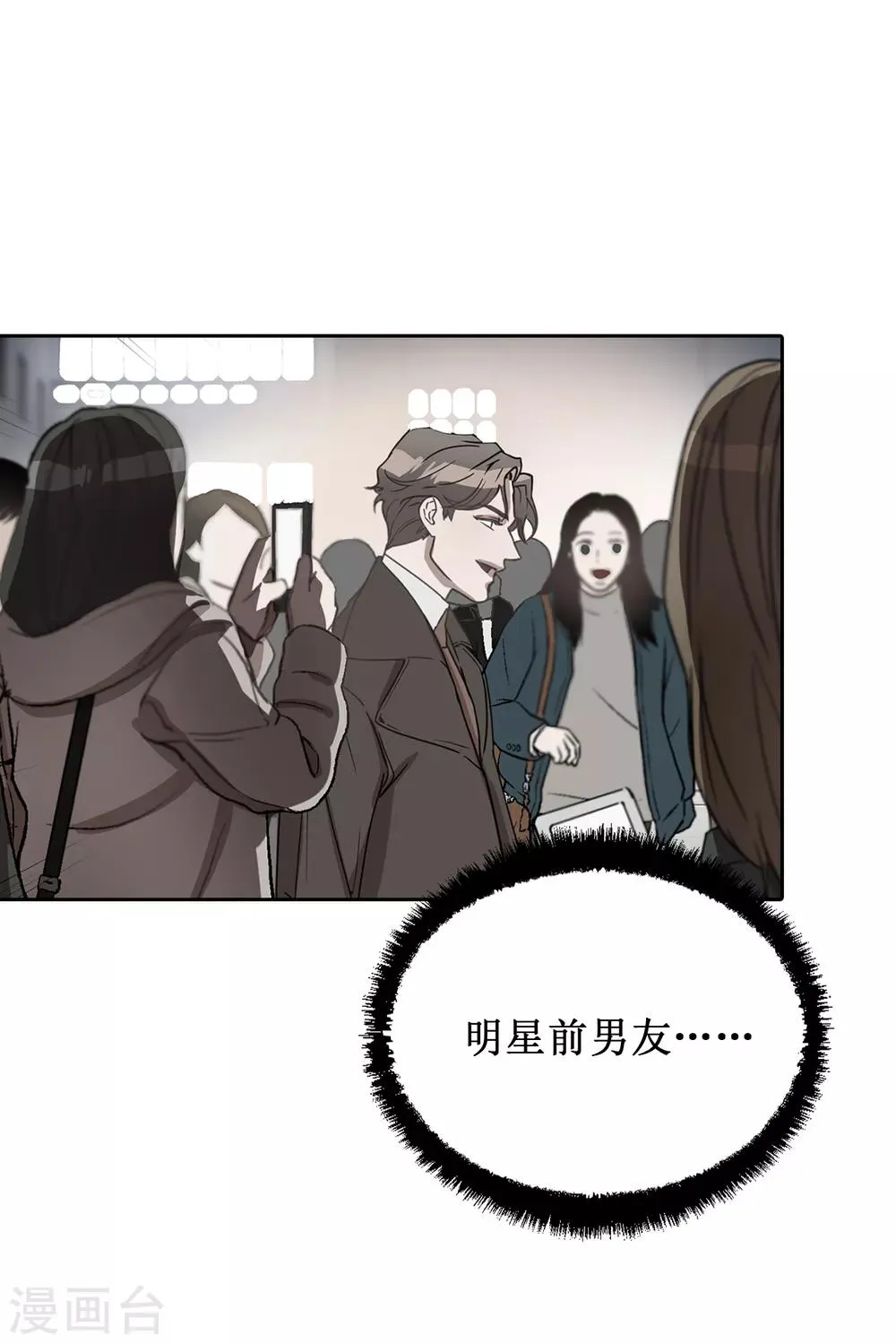 第29话 学长的告白 第21页