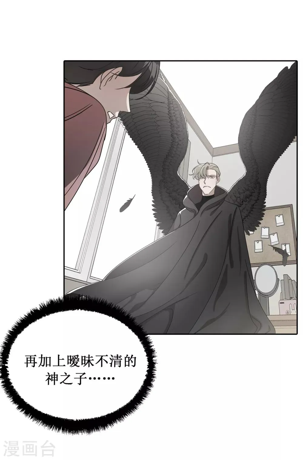 第29话 学长的告白 第22页