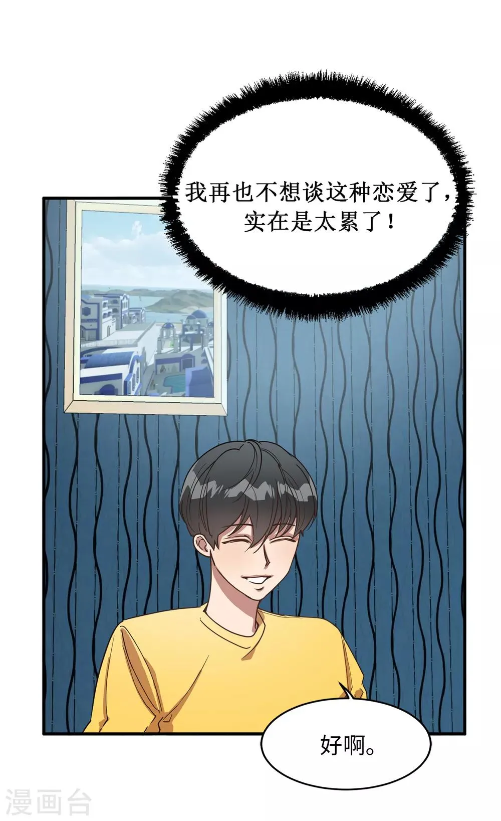 第29话 学长的告白 第23页